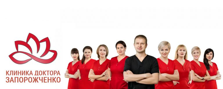 Клиника доктора Запорожченко в Одессе - ЛОР и пластическая хирургия Одесса